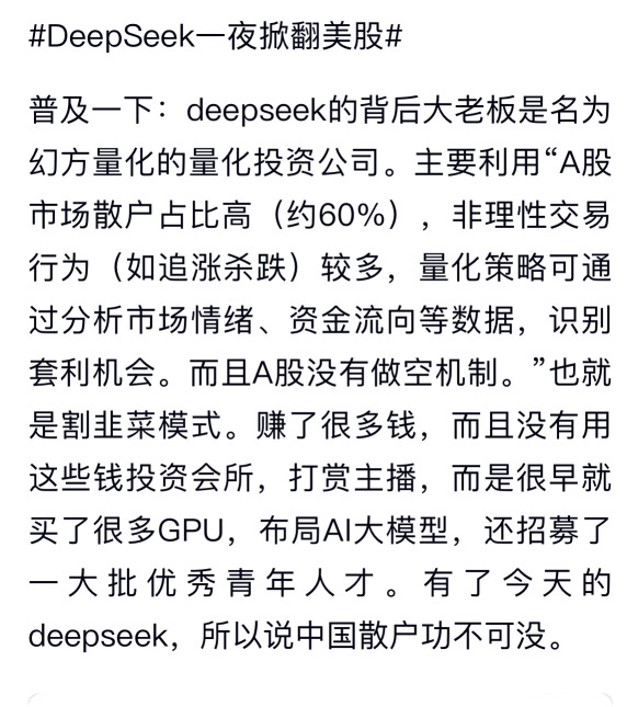 deepseek是割韭菜出身的