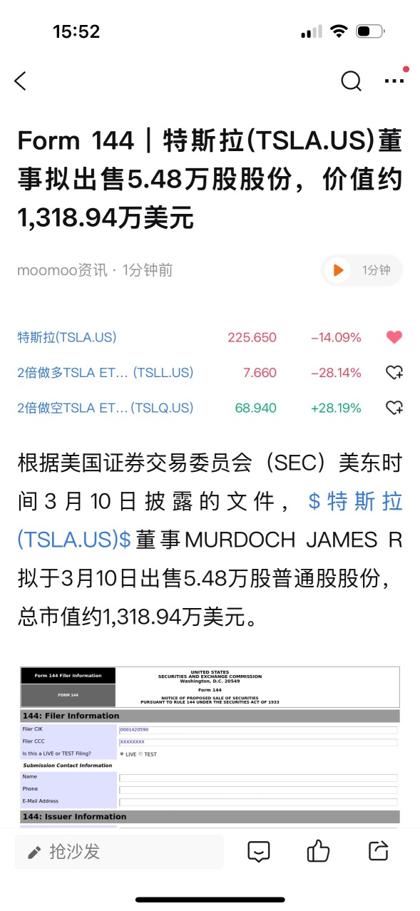 特斯拉董事又出售了股份，所以會…