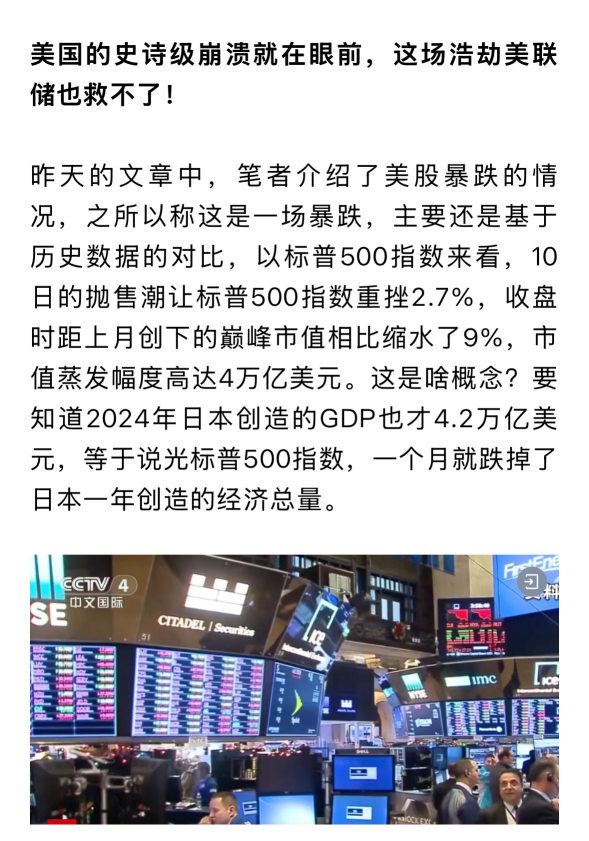 米国の史詩的な崩壊が眼前に迫っており、この大災害を米国連邦準備制度理事会も救うことはできない