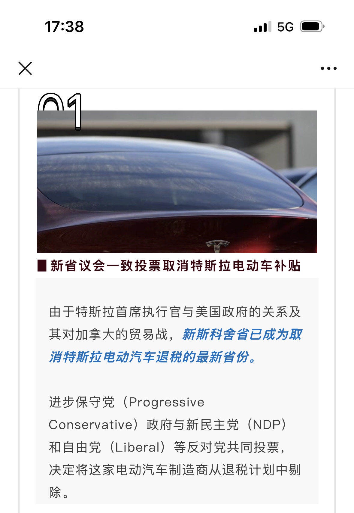 🇨🇦又一省份確認取消特斯拉電車補貼，特斯拉的優勢在消散…