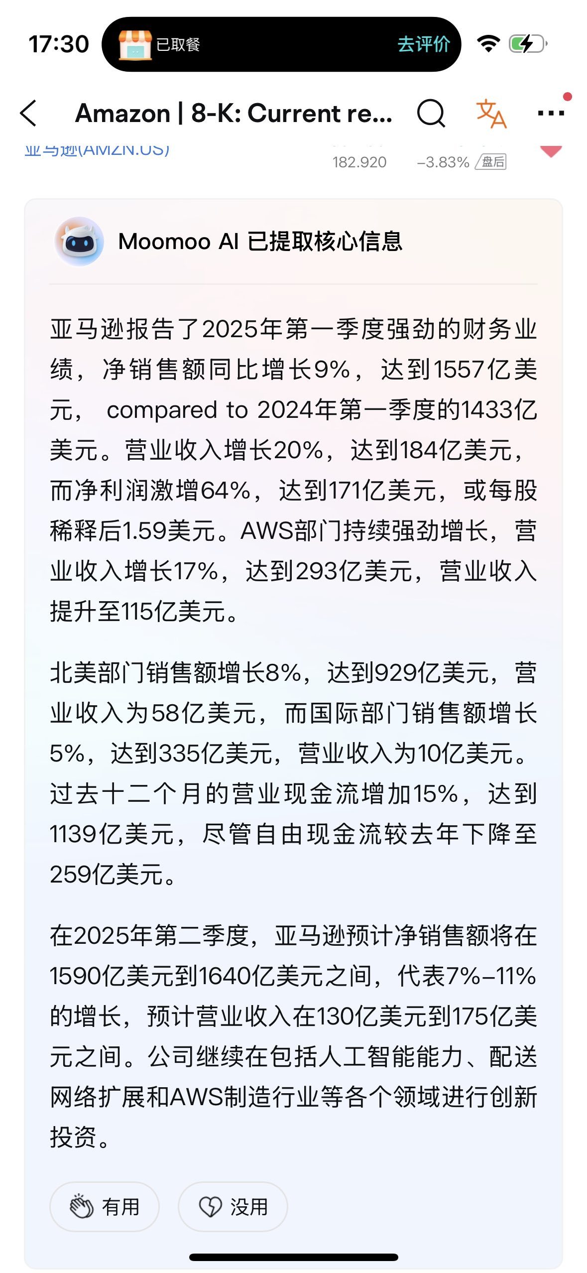 争取涨回192，毕竟这财报分析了一下，也挺好的- moomoo 社区