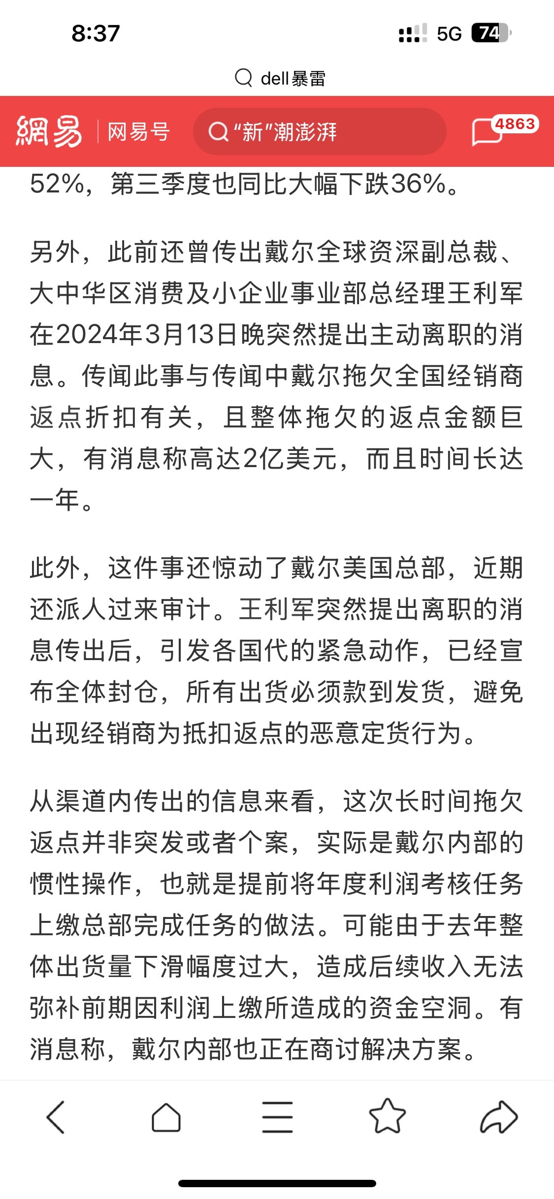 $戴爾科技 (DELL.US)$ 老早的新聞了 不知道給錢了沒 該算的賬總歸要算的