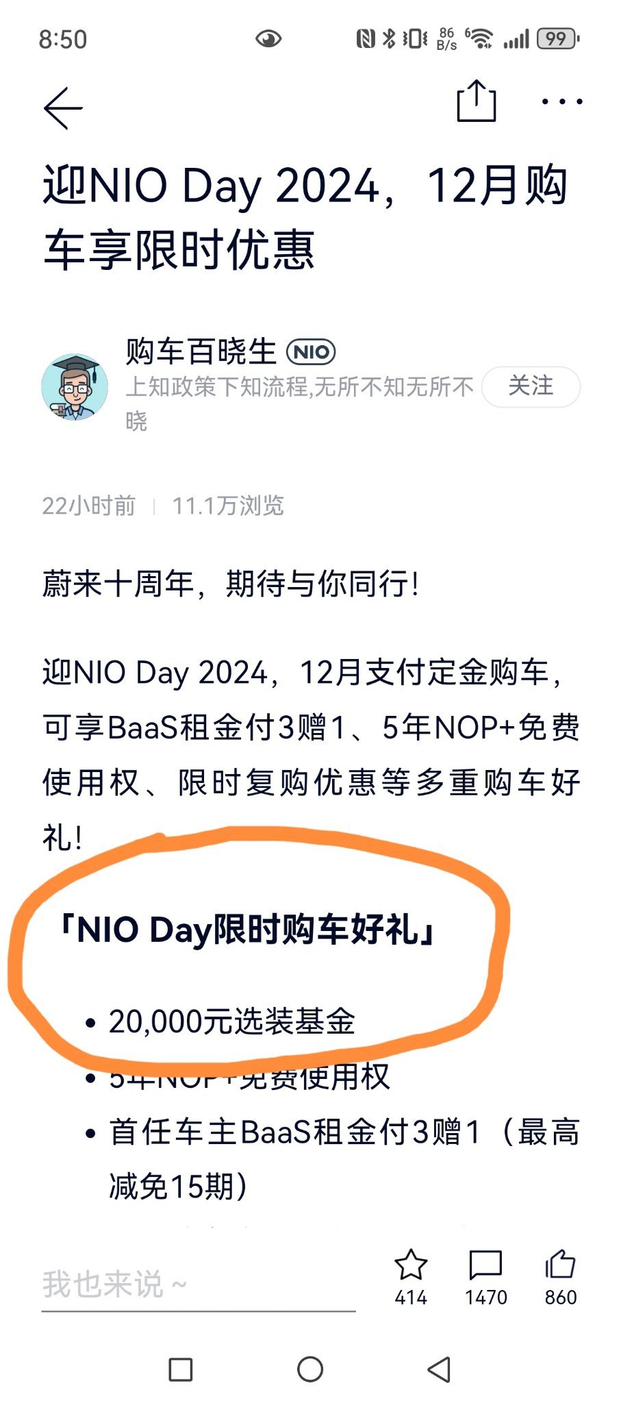 $NIO Inc (NIO.US)$ Discount of RMB20,000 if you order NIO cars in this month! This will attract many buyers. Sales of 30,000 cars in December is acheiveable.