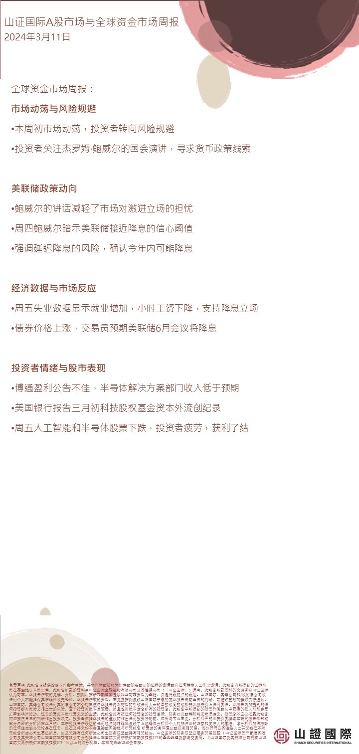 鐵礦石與 A 股市場週報與全球資金市場週報 20240311