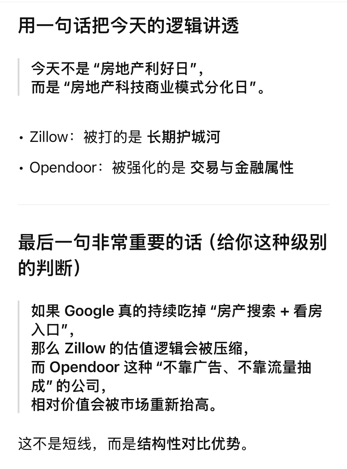 Zillow的下跌对Opendoor来讲是利好！今天的下跌绝非理性！