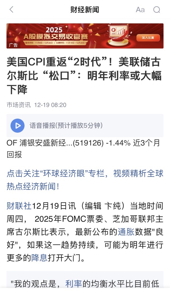 Next year, there may be a significant interest rate cut!