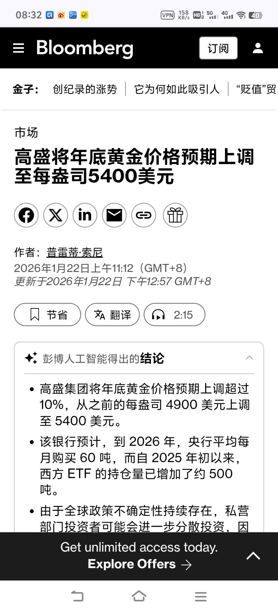 ゴールドマン・サックス・グループは昨日、2026年の金の目標価格を4900ドル/オンスから5400ドル/オンスに引き上げ... -  moomooコミュニティ