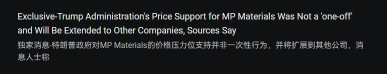 難怪今天比MP漲得多！給MP的保護價政策將擴展到其他公司！