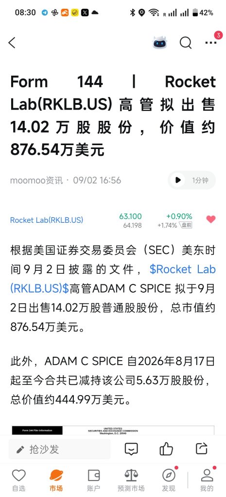 高管都賣了