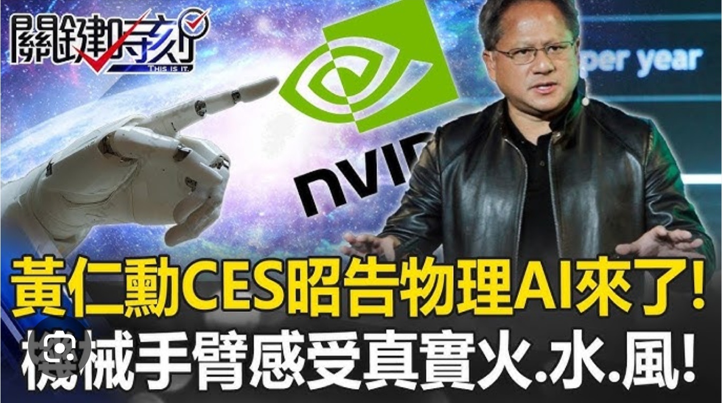 黄仁勋的「物理AI」遇上马斯克看好的中国如何不缺席下一波科技红利？ 抓住「DeepSeek时刻」布局中国机器人与AI革... - moomoo 社区