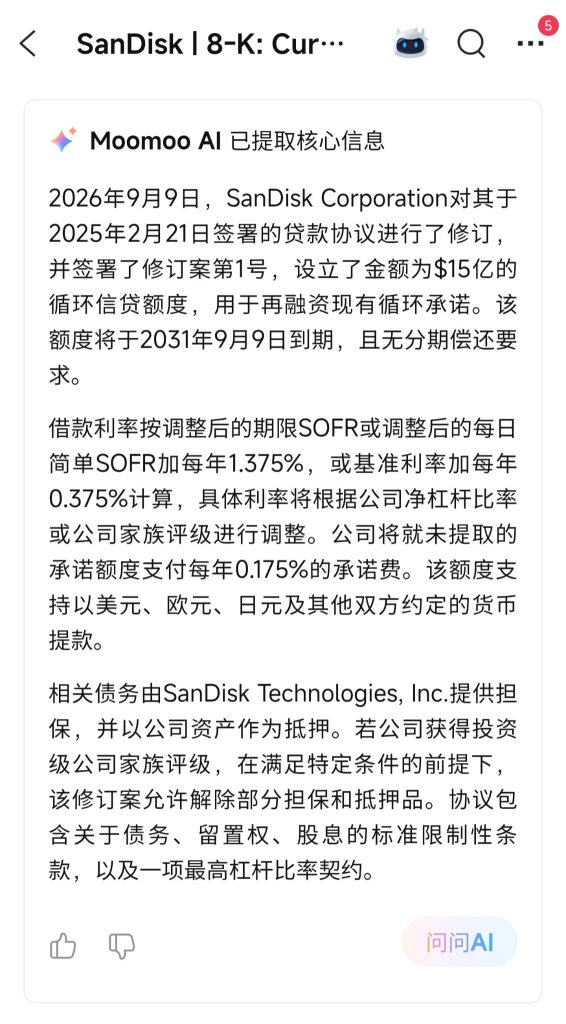 閃迪大事件