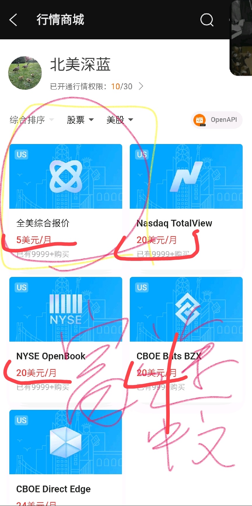 ❌问题反馈🔴行情商城富途牛牛和MooMoo两个版本的app，同样的行情商城产品，价格差异太大，并且，MooMoo只能... - moomoo 社区