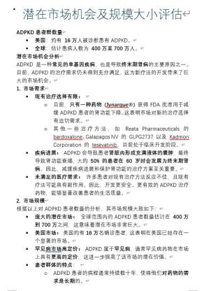 市场机会与规模评估分享，仅供参考——投资务必学会分析与评估