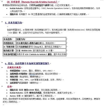 🔴🔴行業技術背景分析🔴：基於AACT與Kodiak 合併傳聞