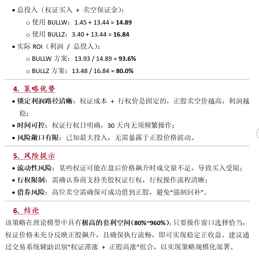 🔴以牛市以此为例，美股套利交易策略说明🔴[得意] ++ 1800%[得意] 1. 策略基本逻辑说明该策略利用认股权... - moomoo 社区