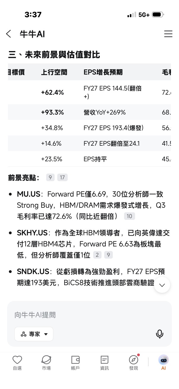 美國存儲板塊綜合風險評估與選股排名（利用富途牛牛AI）