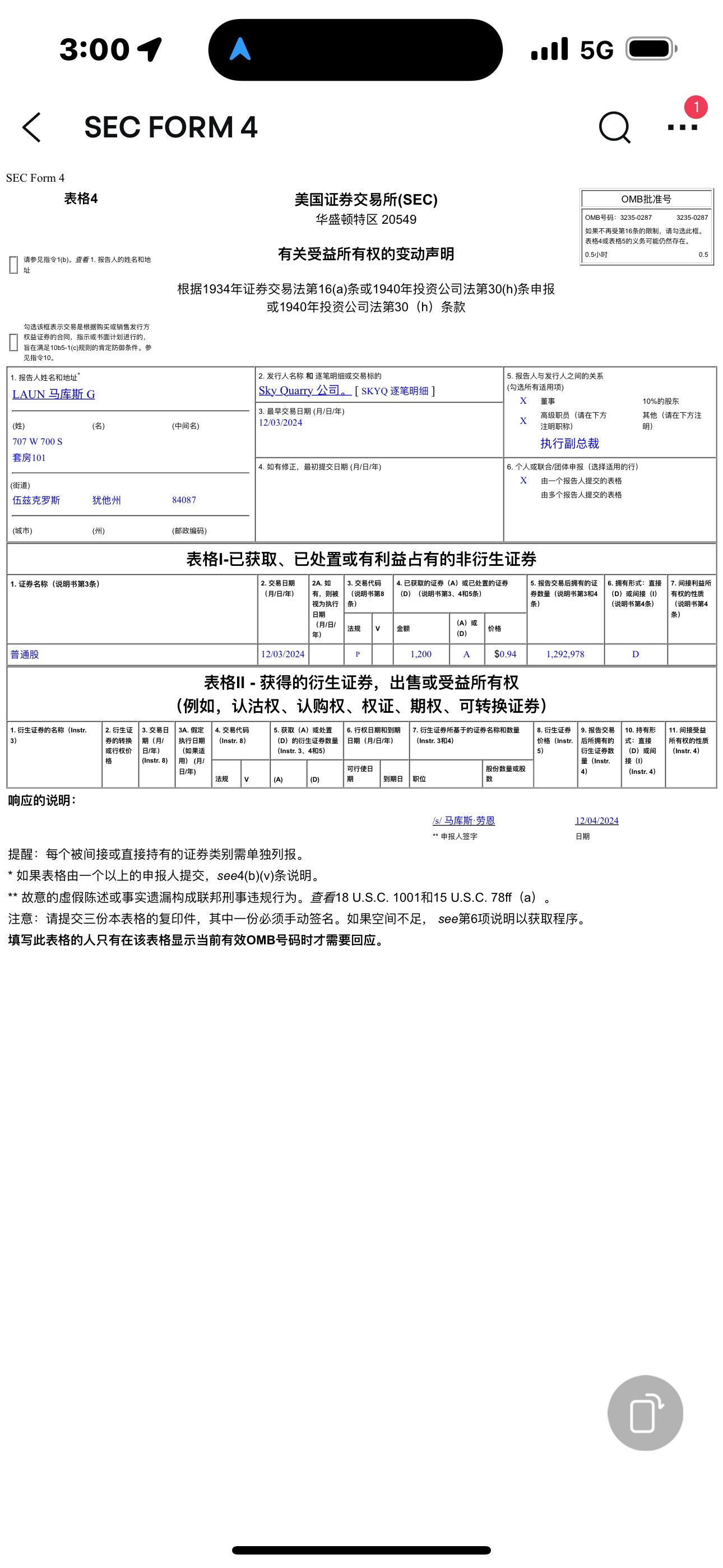 $Sky Quarry (SKYQ.US)$