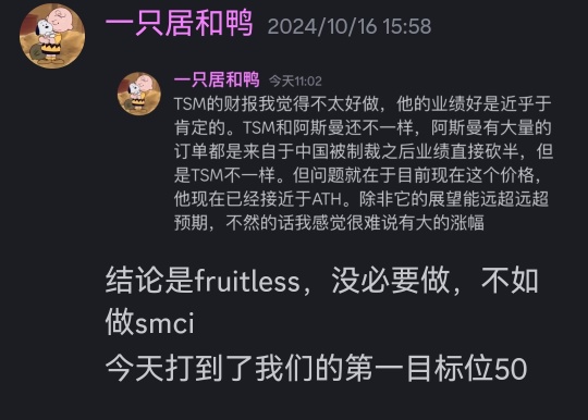 10.16tsm業績不參與原因