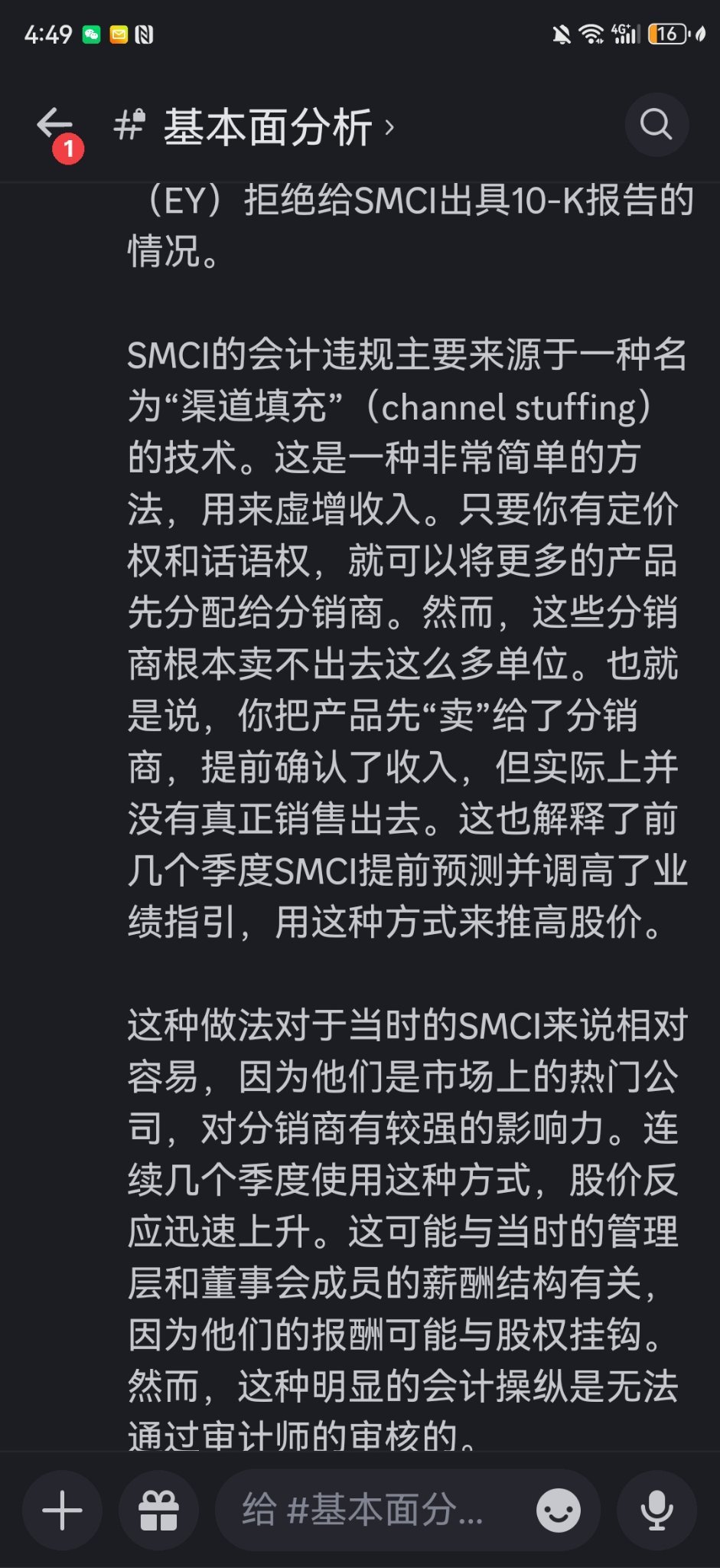 SMCI會計違規技術解析