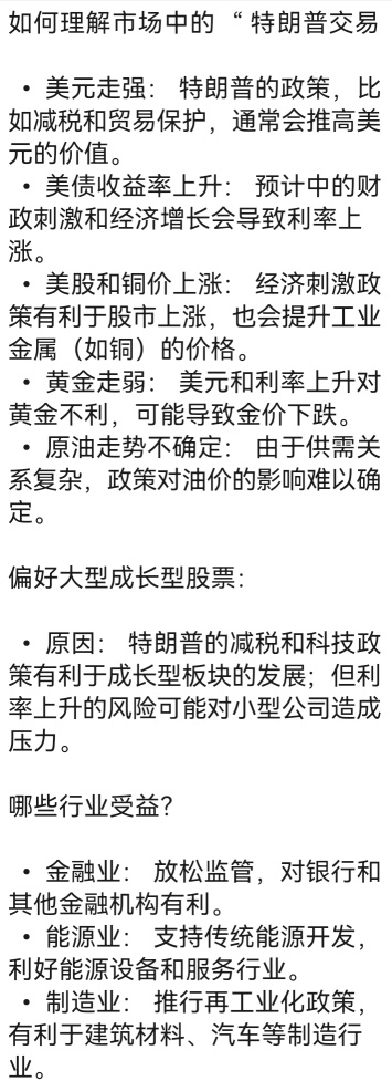 什麼是市場中的特朗普交易？