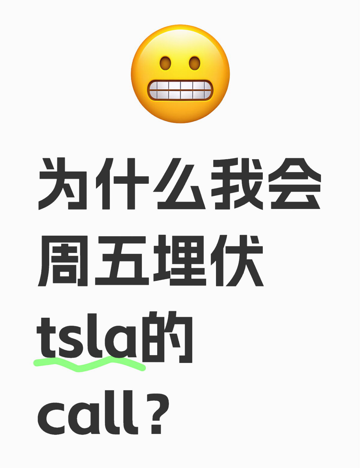 なぜ私はTSLAを待ち伏せしているのでしょうか