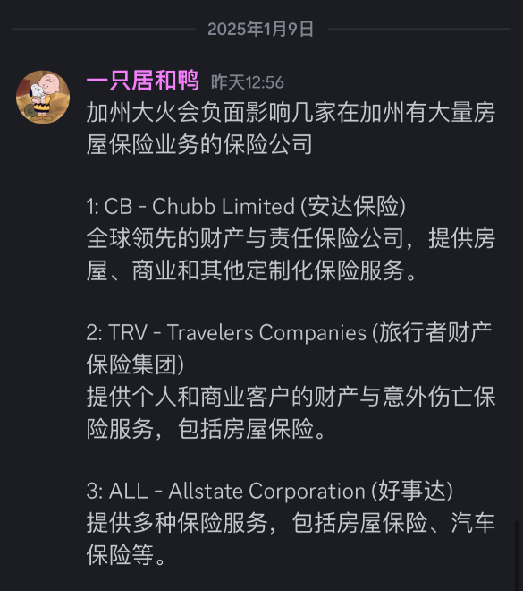 加州大火，哪家保險公司有影響？