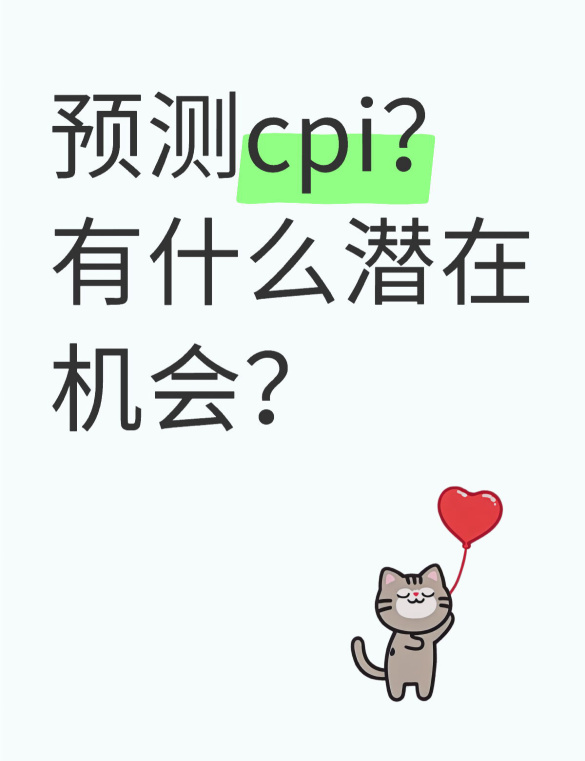 cpi怎么看？