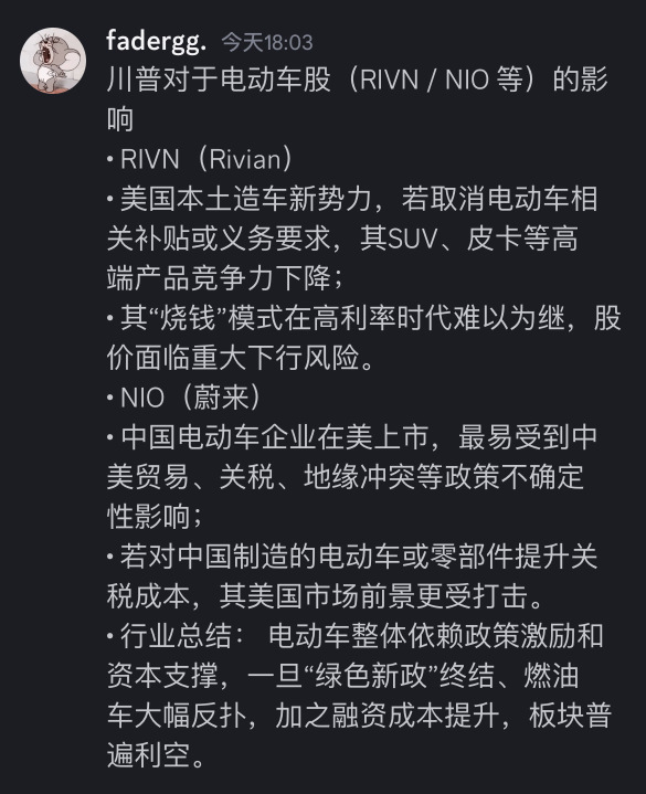 1.20川普对于电动车企业股票的影响