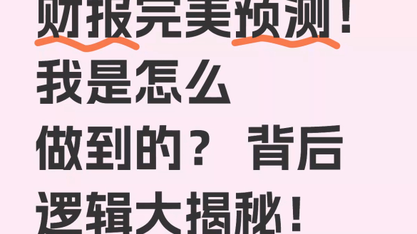 Coin業績完美預測超額收益！我是怎麼做到的？