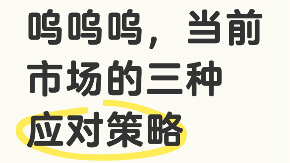 跌跌不休，當前美股市場的三種應對策略