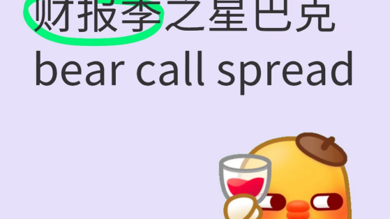 财报季之星巴克期权策略