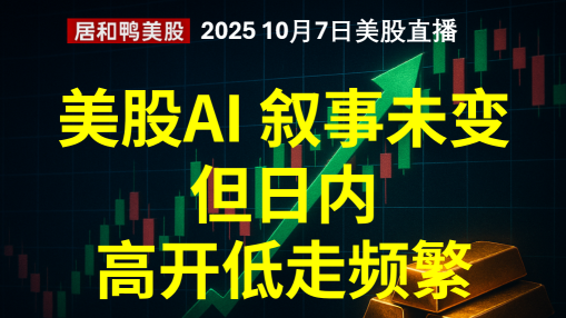 顶部位移、资金腾挪、AI 叙事未变｜怎么做？做谁？做到哪？