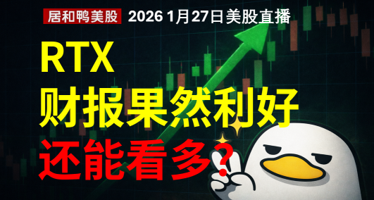 RTX業績不是終點：軍工行情還沒講完