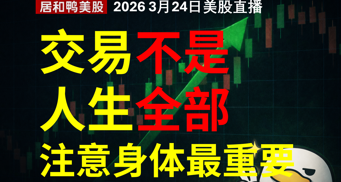 交易不是人生全部,注意身体最重要