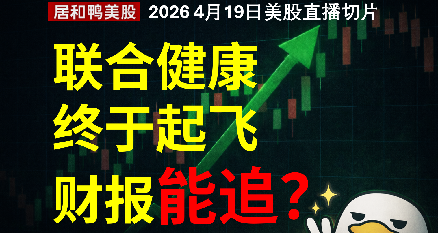 聯合健康終於起飛業績能追？