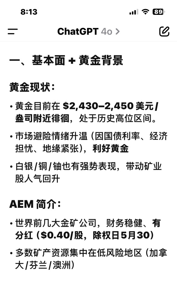 兄弟們，東邊不亮西邊亮，我覺得今天可以玩黃金相關的股票