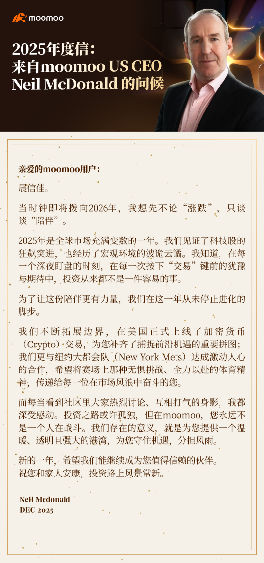 2025年度信：来自moomoo US CEO Neil McDonald的问候
