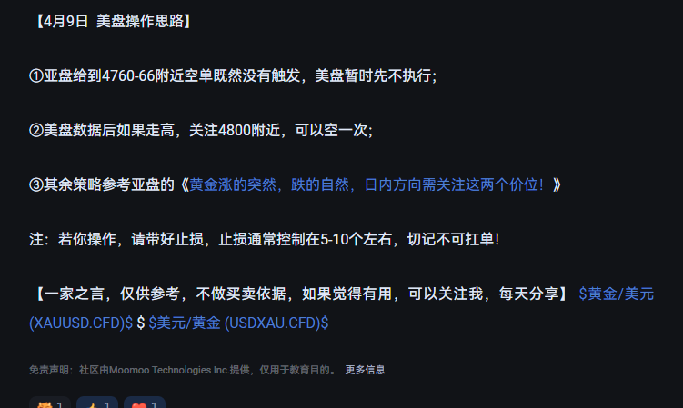 美盤抽時間給家簡單說了一下：美盤操作思路，明確提示4800附近做空，盤中最高4801，目前回踩已至4760，是不是點位和走勢被完美預測？ 可能有人第一次看到我，會覺得我是在吹牛，或者覺得我是碰運氣，如果這樣沒關係，關注我加我好友，每天來看看。 $黃金/美元 (XAUUSD.CFD)$$美元/黃金 (USDXAU.CFD)$