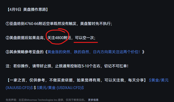 行情復盤：   4月9日黃金先抑後揚，先回踩最低4699附近，隨後震盪走高，亞歐盤最高知道4759附近回落，美盤衝高至4801回落，最終收盤在4764，收小陽K。走勢可以說被完美預測！ 策略回顧：4月9日一早給到操盤策略：《[鏈接: 黃金漲的突然，跌的自然，日內方向需關注這兩個價位！]》點擊查閱 ①日內回撤4700附近可以做多一次，亞盤最低迴踩4699附近隨後拉升，美盤之前最高去到4759附近，策略成功獲利； ②策略給到4760附近可以空，其實這個點位在歐盤的時候觸及到了4658，隨後下跌至4635附近再上漲，當然了我也在給美盤策略的時候說到了，如果沒做的就不要去做了，而是提示4800附近做空，美盤最高去到了4801，剛好觸發，隨後回落至4760附近震盪。可以說4.9日的行情走勢完全在我的分析和預期之中。 消息面：  ①停火雖然大家都同意，但是炮火根本沒有停，該談的談該打的打，海峽也未開放，所以接下來依然重點關注中東發展局勢； ②20:30公佈美國3月末季度CPI年率；（重點關注） 技術面： 日線級別依然是反彈多頭，4小時趨勢依然偏多，但明顯多頭量能不...