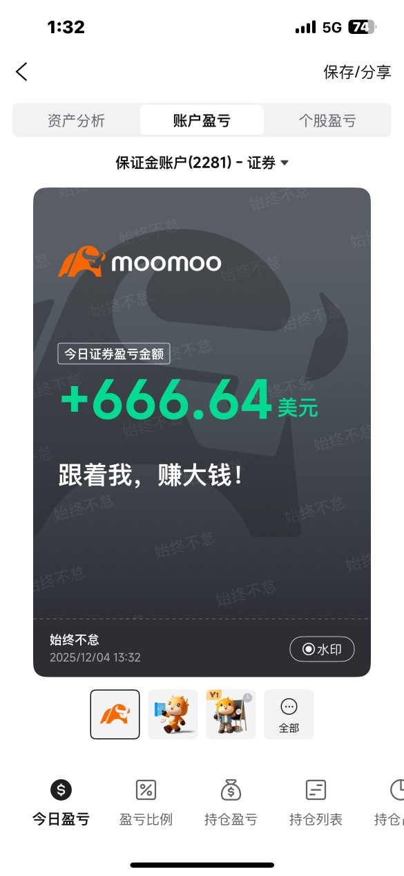 终于没有亏了，跑了