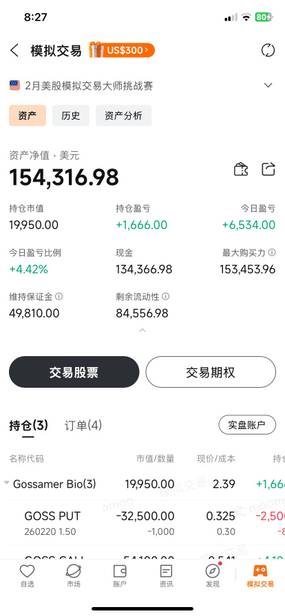 模擬帳戶收益展示