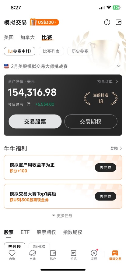 模擬帳戶收益展示