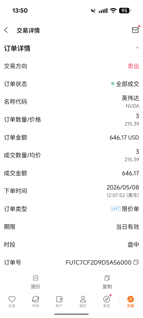 第一次实操交易，请多指教！