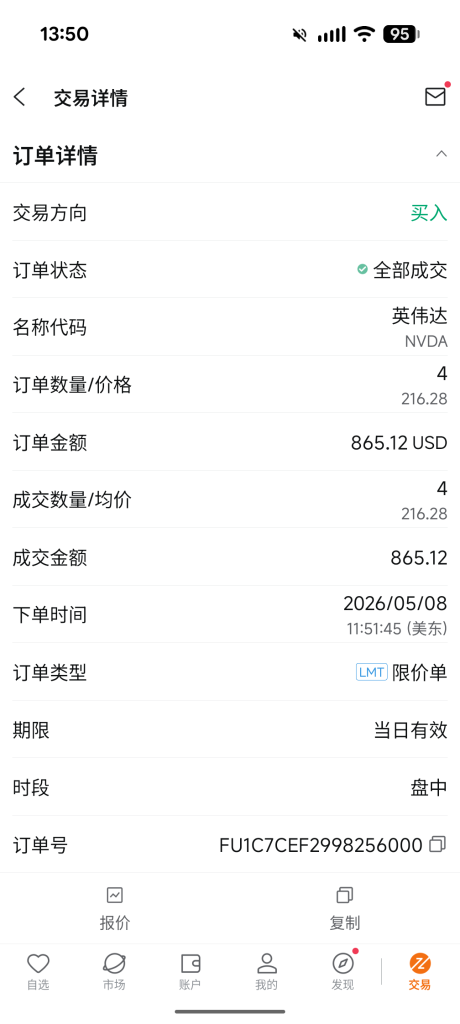 第一次实操交易，请多指教！