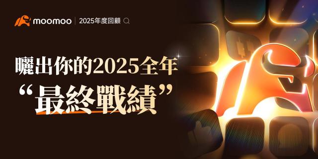 🎁 獎勵加碼！曬出你的2025全年“最終戰績”