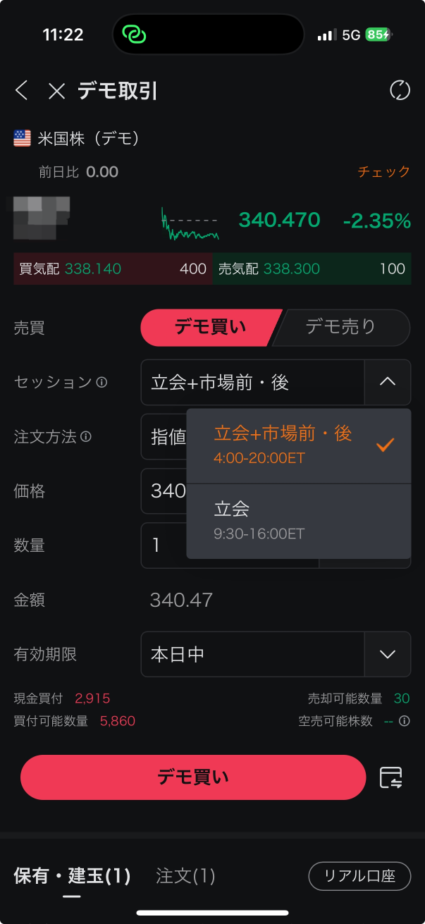 The US stock Papertrade feature supports Post-Market Trading!