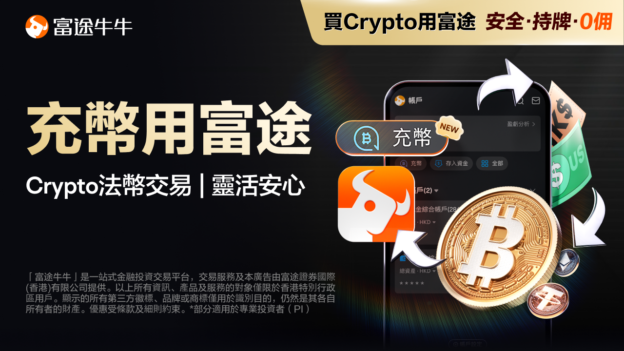 富途推出充币功能，轻松转入比特币- moomoo 社区