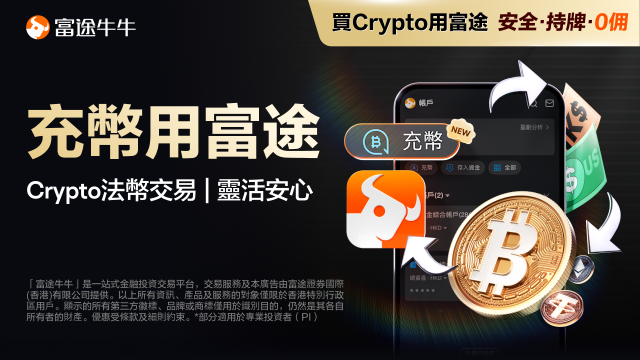 富途推出充币功能，轻松转入比特币