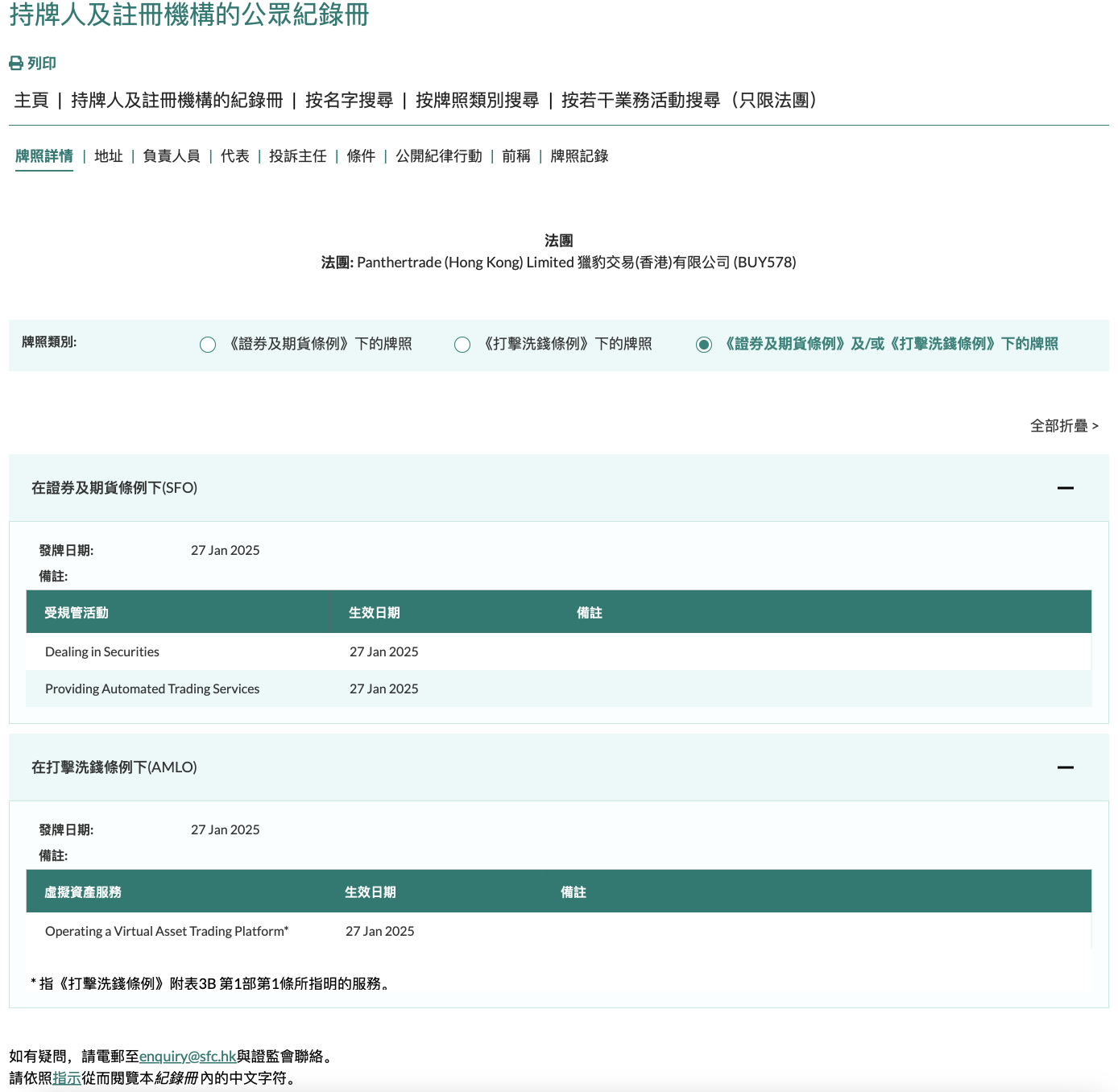 富途Crypto上線一周年:合規持牌,穩步向前