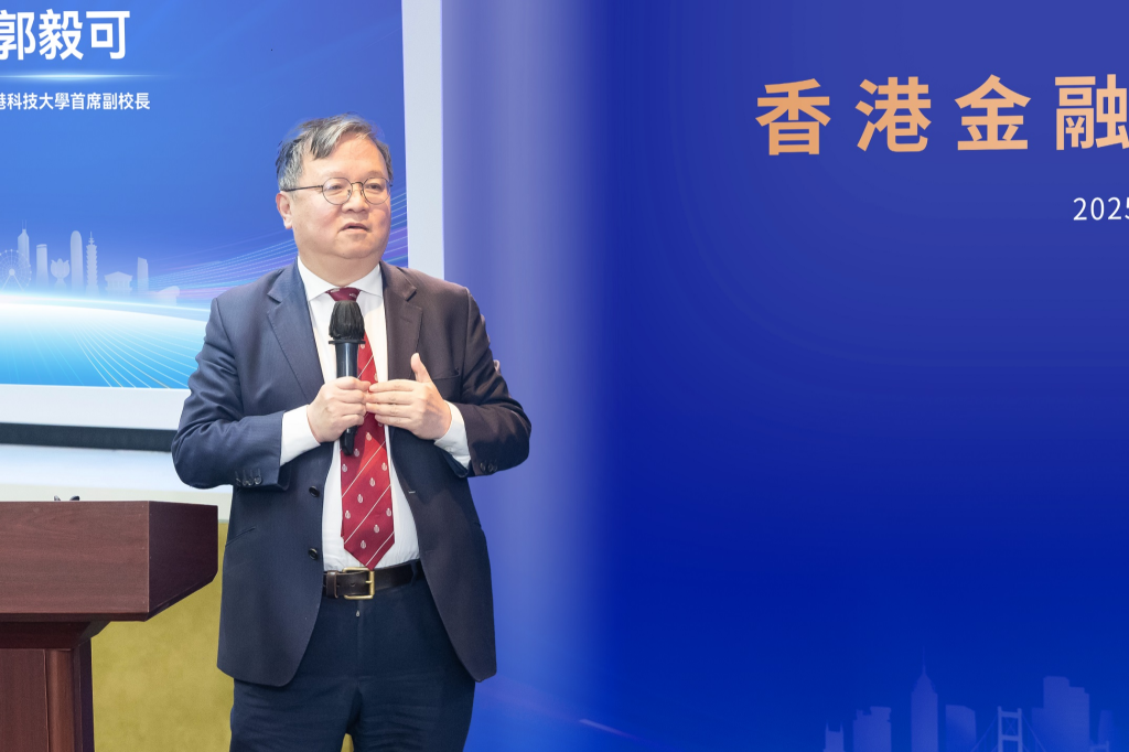 香港科技大學與清華大學合辦金融市場發展論壇 水滴沈鵬受邀參會並分享討論